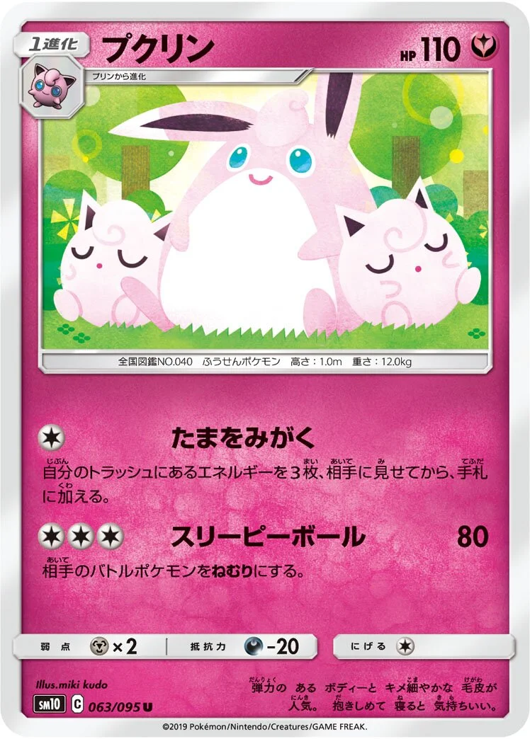 Wigglytuff 「SM10 063/095」「JP」