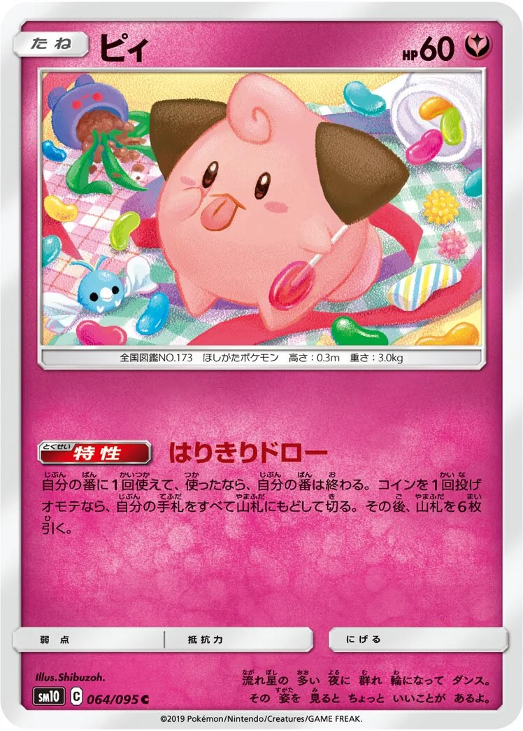 Cleffa 「SM10 064/095」「JP」