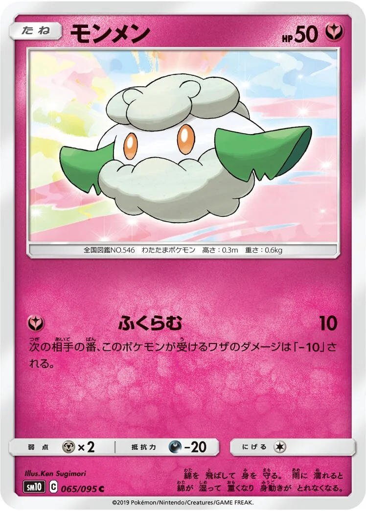 Cottonee 「SM10 065/095」「JP」