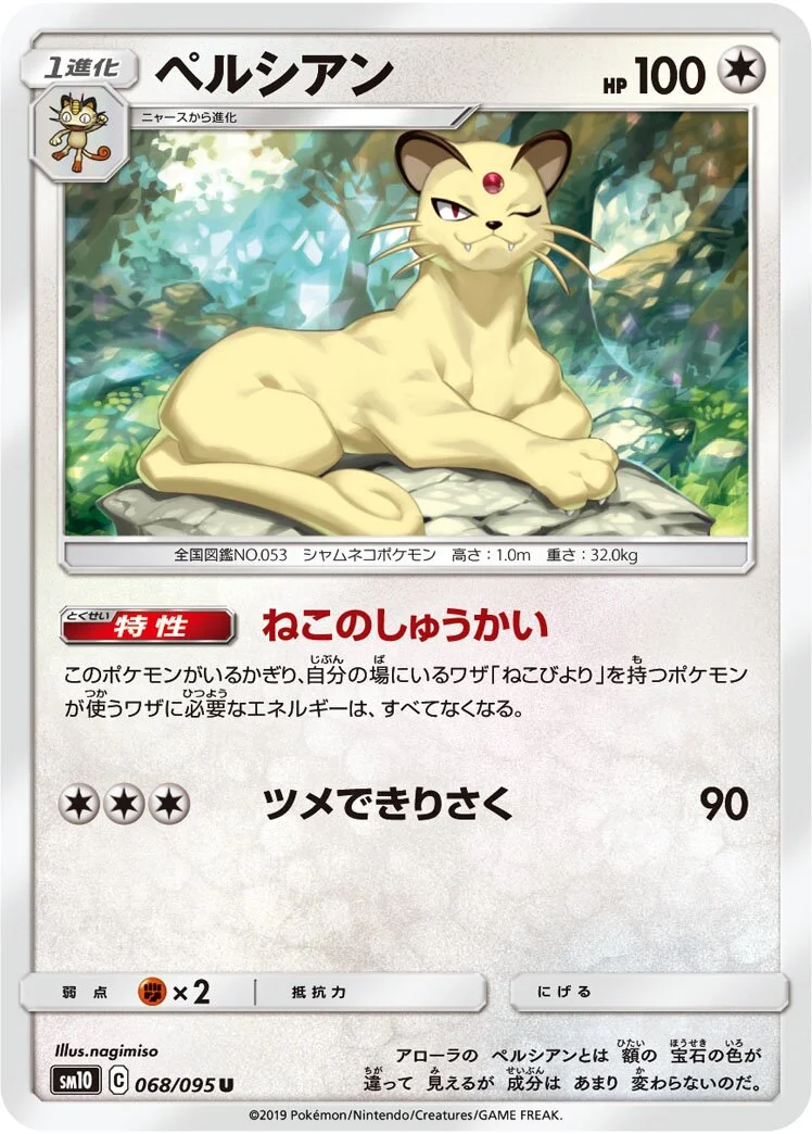 Persian 「SM10 068/095」「JP」