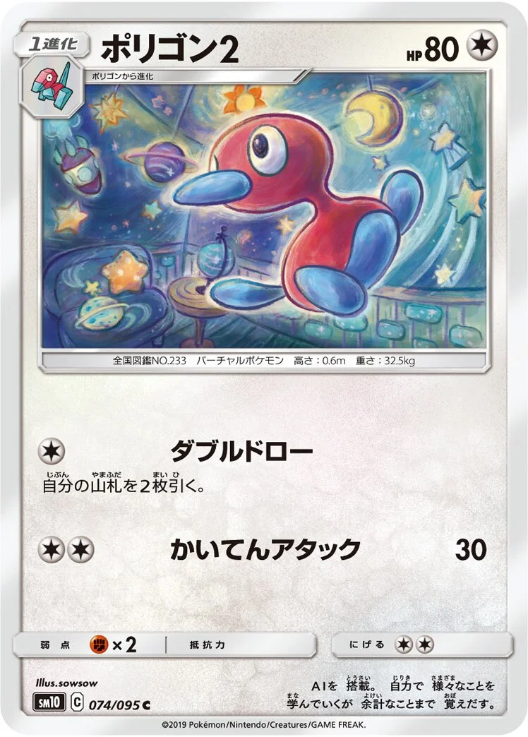 Porygon2 「SM10 074/095」「JP」