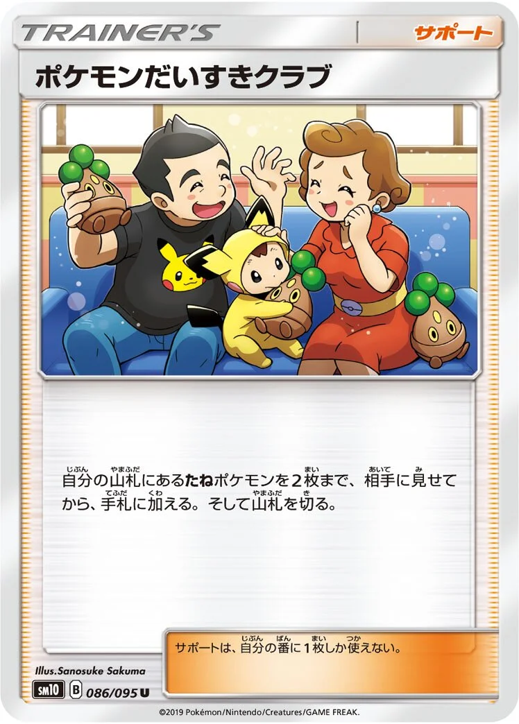 Pokémon Fan Club 「SM10 086/095」「JP」