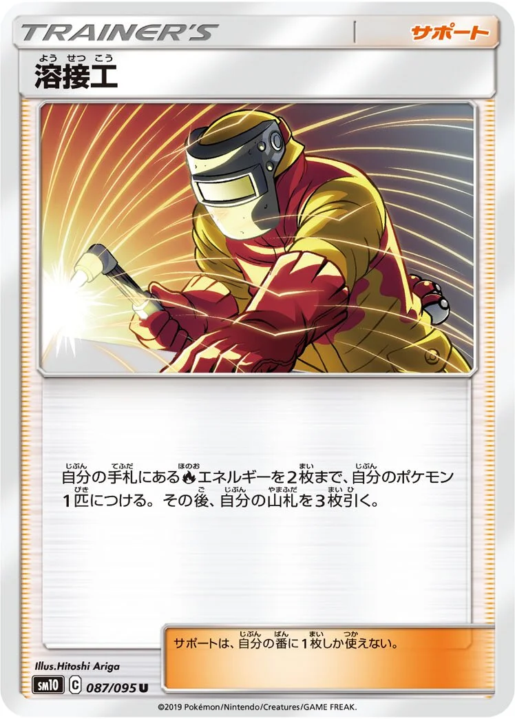 Welder 「SM10 087/095」「JP」