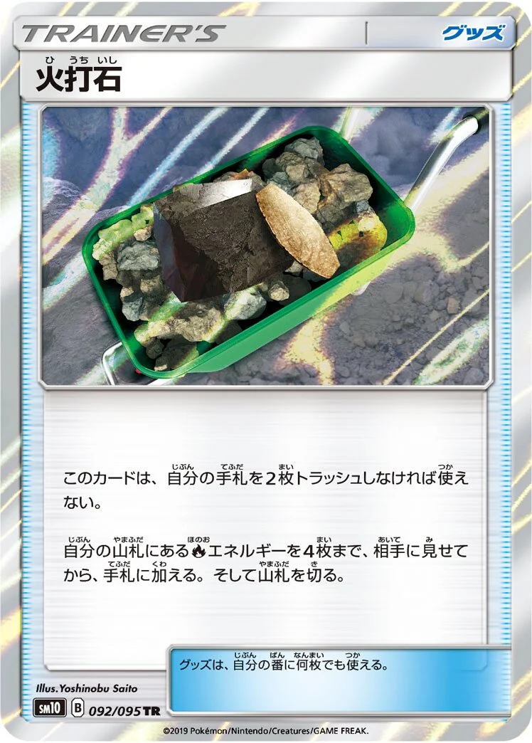 Fiery Flint 「SM10 092/095」「JP」