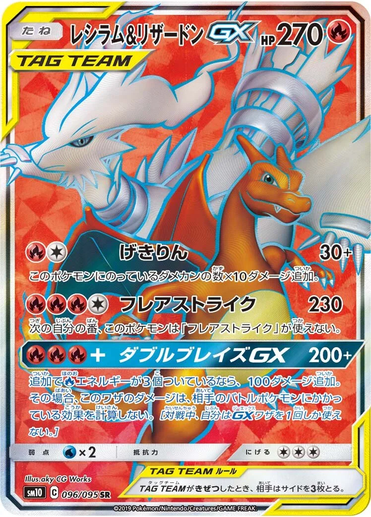 Reshiram & Charizard-GX 「SM10 096/095」「JP」