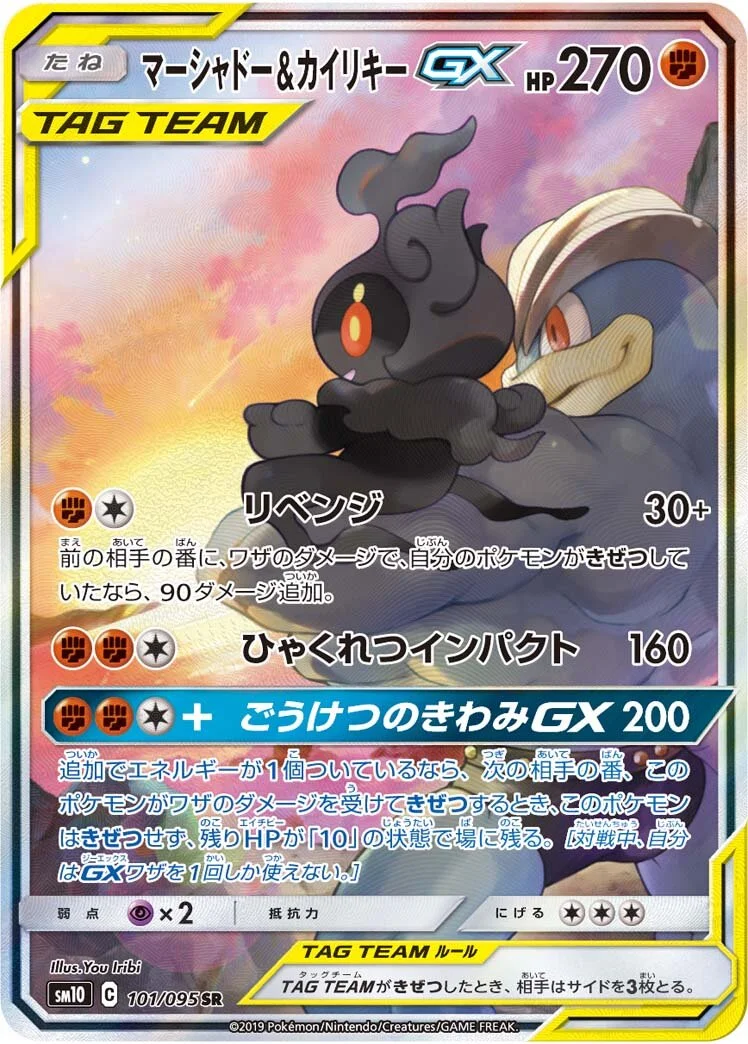 Marshadow & Machamp-GX 「SM10 101/095」「JP」