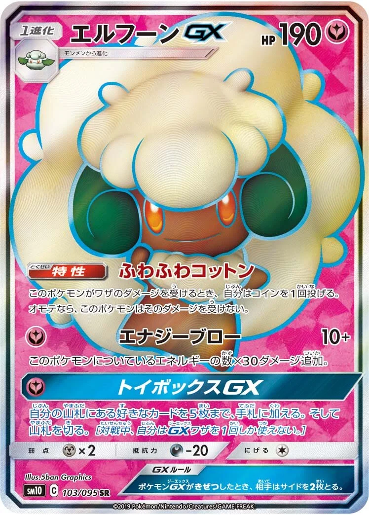 Whimsicott-GX 「SM10 103/095」「JP」