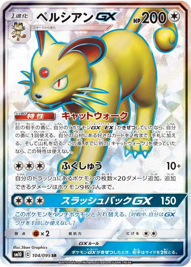 Persian-GX 「SM10 104/095」「JP」