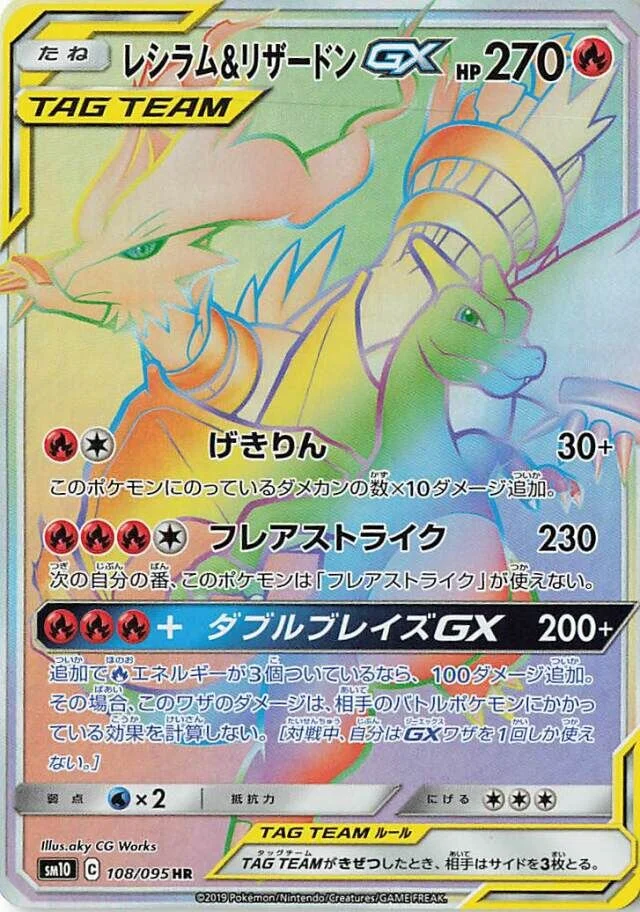Reshiram & Charizard-GX 「SM10 108/095」「JP」