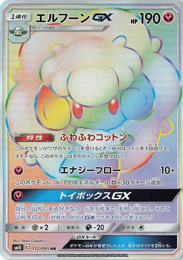 Whimsicott-GX 「SM10 112/095」「JP」