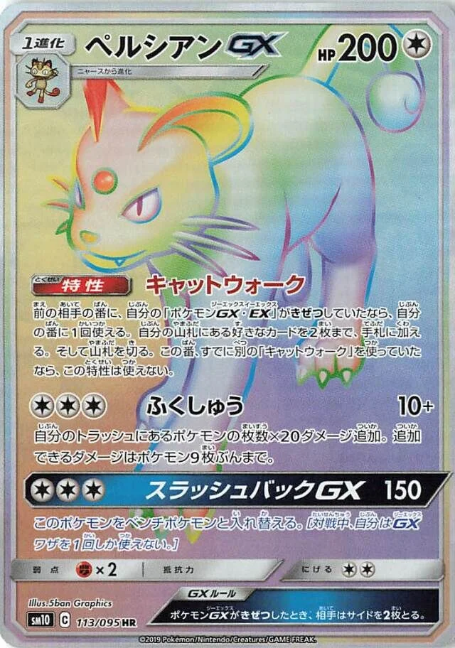 Persian-GX 「SM10 113/095」「JP」