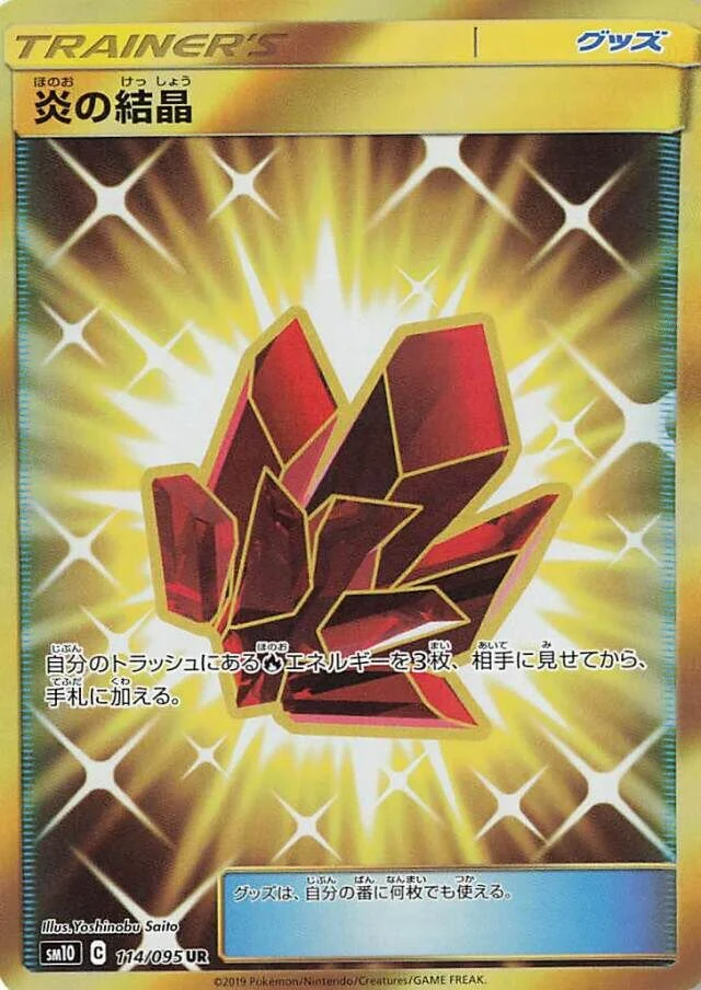 Fire Crystal 「SM10 114/095」「JP」