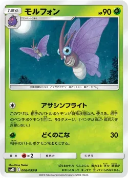 Venomoth #006/095 · Pokémon