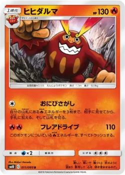 Darmanitan #011/095 · Pokémon