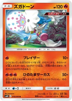 Blacephalon #019/095 · Pokémon
