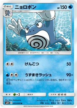 Poliwrath #023/095 · Pokémon