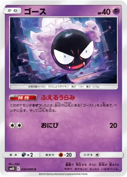 Gastly #030/095 · Pokémon