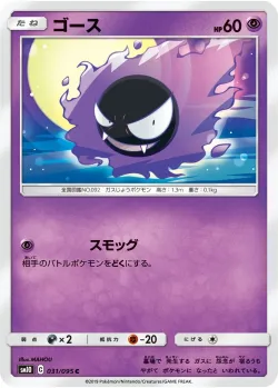 Gastly #031/095 · Pokémon