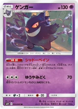 Gengar #033/095 · Pokémon