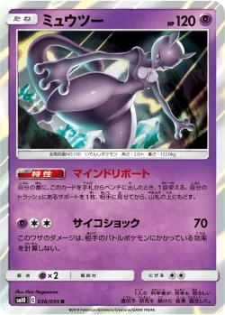 Mewtwo #036/095 · Pokémon