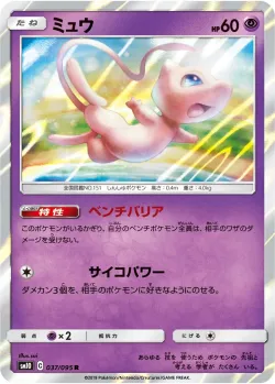 Mew #037/095 · Pokémon