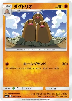 Dugtrio #044/095 · Pokémon