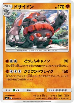 Rhyperior #050/095 · Pokémon