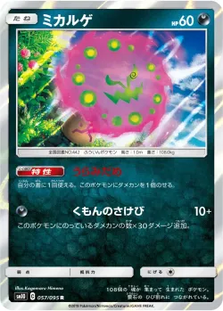 Spiritomb #057/095 · Pokémon