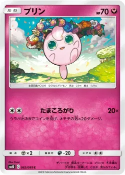 Jigglypuff #062/095 · Pokémon