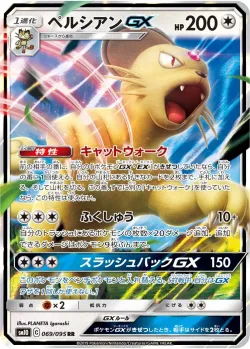 Persian-GX 「SM10 069/095」「JP」