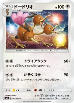 Dodrio 「SM10 071/095」「JP」