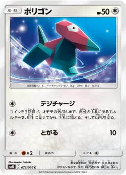 Porygon 「SM10 072/095」「JP」