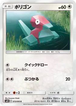 Porygon 「SM10 073/095」「JP」