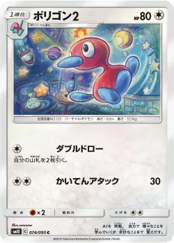 Porygon2 「SM10 074/095」「JP」