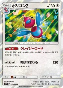 Porygon-Z 「SM10 075/095」「JP」