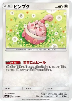 Happiny 「SM10 077/095」「JP」
