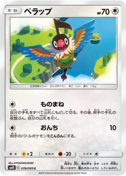 Chatot 「SM10 078/095」「JP」