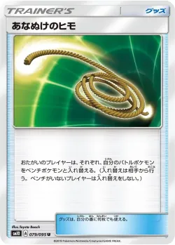 Escape Rope 「SM10 079/095」「JP」