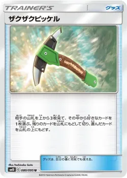 Chip-Chip Ice Axe 「SM10 080/095」「JP」