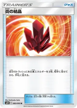 Fire Crystal 「SM10 083/095」「JP」