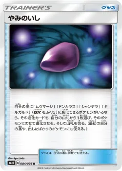 Dusk Stone 「SM10 084/095」「JP」