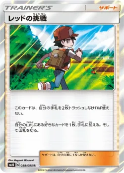 Red's Challenge 「SM10 088/095」「JP」