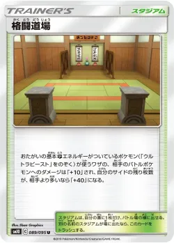 Martial Arts Dojo 「SM10 089/095」「JP」