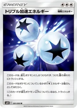 Triple Acceleration Energy 「SM10 091/095」「JP」