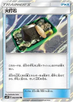 Fiery Flint 「SM10 092/095」「JP」