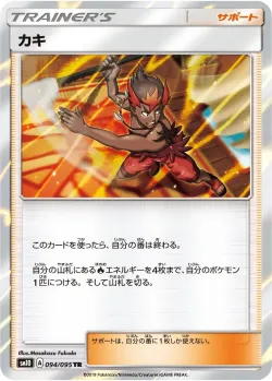 Kiawe 「SM10 094/095」「JP」