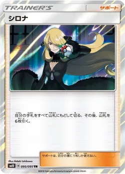 Cynthia 「SM10 095/095」「JP」