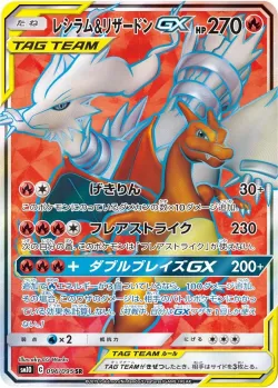 Reshiram & Charizard-GX 「SM10 096/095」「JP」