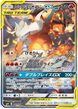 Reshiram & Charizard-GX 「SM10 097/095」「JP」