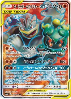 Marshadow & Machamp-GX 「SM10 100/095」「JP」